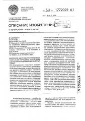 Способ адаптивного управления колесными тормозами по условиям сцепления антиблокировочной системой (патент 1772022)