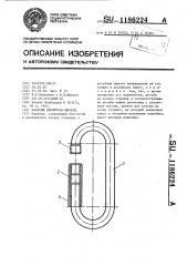 Карабин кирпичева-шикеры (патент 1186224)