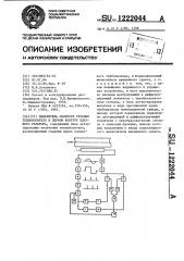 Измеритель скорости течения теплоносителя в первом контуре ядерного реактора (патент 1222044)