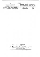 Состав для борирования стали (патент 442238)