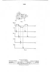 Автономный тиристорный инвертор (патент 349069)