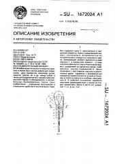 Соединительный карабин (патент 1672024)