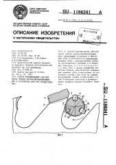 Способ формирования рабочей части зубьев деревообрабатывающих пил и устройство для его осуществления (патент 1186341)