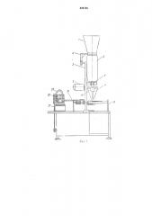 Устройство для упаковки в трубку из термосклеивающегося материала сыпучих продуктов (патент 436768)