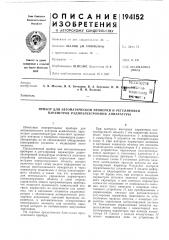 Патент ссср  194152 (патент 194152)