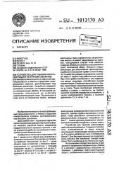 Устройство для тушения фонтанирующей нефтяной скважины (патент 1813170)