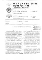 Магнитный электроразрядный насос (патент 371633)