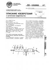 Способ безмоторных испытаний системы выпуска двигателя внутреннего сгорания (патент 1255885)