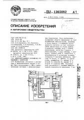 Микропрограммное устройство управления с контролем (патент 1365082)