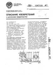 Трехфазный статический ферромагнитный удвоитель частоты (патент 1347131)