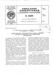 Патент ссср  163388 (патент 163388)