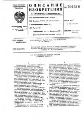 Устройство для подвода стеблей к режущему аппарату (патент 704516)