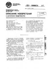 Устройство для вычисления функций тангенса и котангенса (патент 1606974)