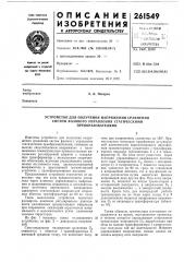 Устройство для получения напряжения сравнения (патент 261549)