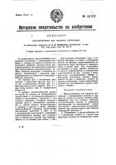 Приспособление для спасания утопающих (патент 24722)