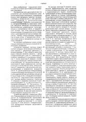 Устройство для электростатического нанесения порошкового материала (патент 1787567)