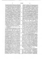 Автоматическая линия спутникового типа (патент 1784445)
