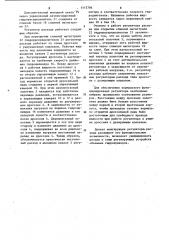 Регулятор расхода жидкости (патент 1113784)