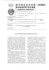 Устройство для фасонной резки труб (патент 683863)