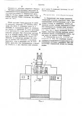 Полуавтомат для сварки контактов (патент 521098)