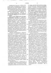 Резервуар-отстойник для подготовки нефти (патент 1787039)