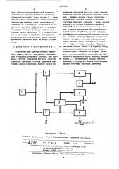 Устройство для преобразования цифрового кода в частоту импульсов (патент 449444)