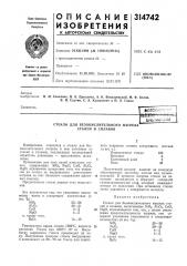 Стекло для безокислительного нагрева сталей и сплавов (патент 314742)