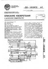 Комплексный измеритель азимута и дальности (патент 1412472)