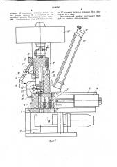 Штамп автомат для двухпереходной гибки штучных заготовок (патент 1038006)