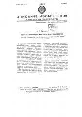 Способ повышения кислотоемкости сорбентов (патент 66312)