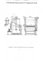 Браковочно-мерильная машина для тканей (патент 21845)