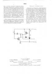 Генератор пилообразного напряжения фантастронного типа (патент 399055)