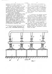 Способ укладки консервных банок в тару и устройство для его осуществления (патент 1413022)