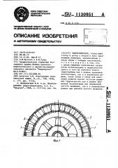 Гидрогенератор (патент 1130951)