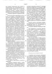 Устройство для контроля геометрических размеров канавок в деталях (патент 1740977)