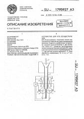 Способ непрерывной разливки тонких металлических изделий и устройство для его осуществления (патент 1795927)