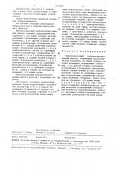 Микрополосковый полосно-пропускающий фильтр (патент 1474763)