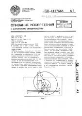 Механизм крутова для воспроизведения кривых (патент 1477568)