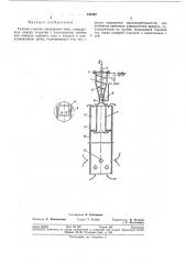 Газовая горелка погружного типа (патент 333369)