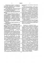Переговорное устройство (патент 1660200)