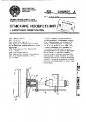 Затвор (патент 1202895)