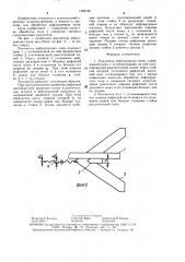 Рыхлитель дефлирующих почв (патент 1493126)