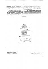Приспособление для подачи стеблей льна (патент 40652)