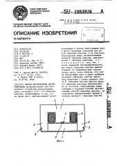 Способ изготовления магнитопровода (патент 1083926)