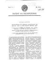 Приспособление для забивания употребляемых при проходке шахт в слабых породах забавных труб (патент 5144)