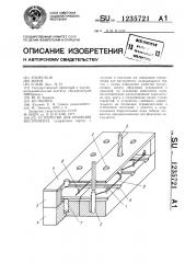 Устройство для хранения инструмента (патент 1235721)