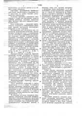 Электромагнитный сепаратор (патент 719695)