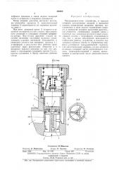 Предохранительное устройство (патент 460400)