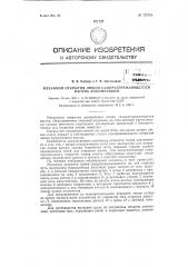 Механизм открытия локомотивом люков саморазгружающегося вагона (патент 125580)