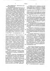 Устройство для умножения чисел по модулю (патент 1716511)